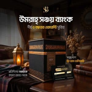 Kaba Bank, Umrah Savings Bank.