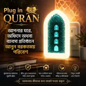 Plug in quran
