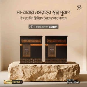 Kaba Bank, Umrah Savings Bank ২ পিস কম্বো।