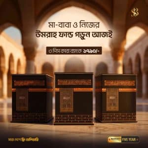 Kaba Bank, Umrah Savings Bank ৩ পিস কম্বো।